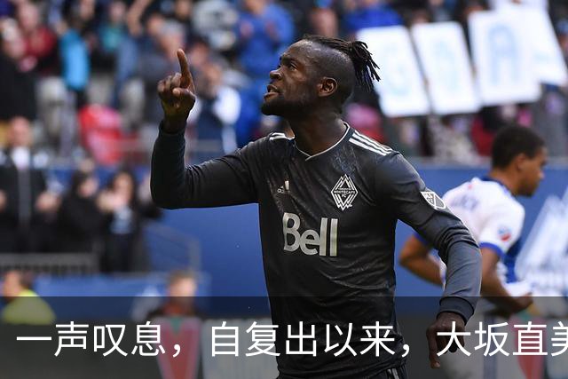 一声叹息，自复出以来，大坂直美屡进巡回赛决赛，屡遭败北