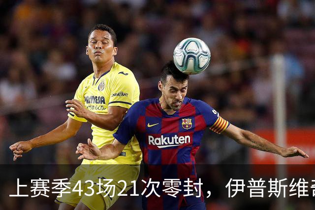 上赛季43场21次零封，伊普斯维奇签下26岁门将谢尔彭