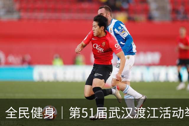 全民健身｜第51届武汉渡江活动举行