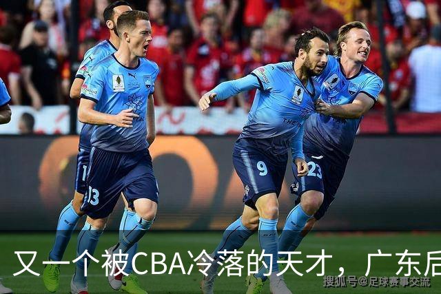 又一个被CBA冷落的天才，广东后卫徐杰，在美国街头赛事疯狂爆发，脚踝受伤依然带队赢球，表现抢眼引发热议