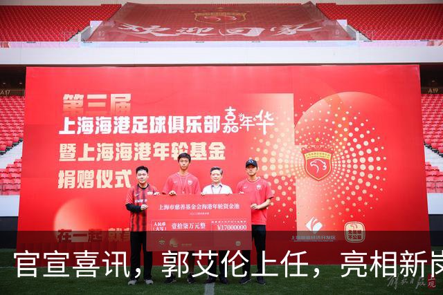 官宣喜讯，郭艾伦上任，亮相新岗位，合同曝光，和朱芳雨互动惊喜