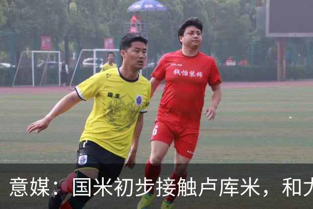 意媒：国米初步接触卢库米，和尤文一样都在等解约金条款过期