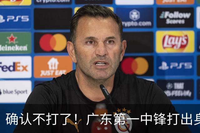 确认不打了！广东第一中锋打出身价，可能被杜锋交易出去？