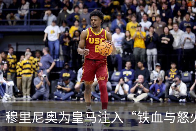 穆里尼奥为皇马注入“铁血与怒火”！小将阿森西奥力挺“狂人”重夺西甲霸权