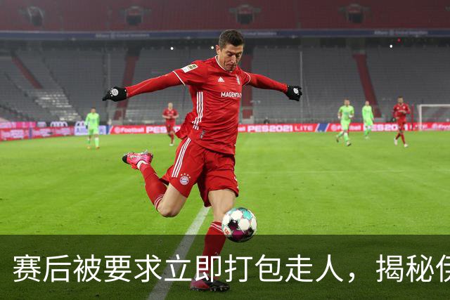 赛后被要求立即打包走人，揭秘伊朗世界杯首战前后48小时：140英里路程花了5小时