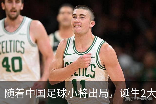 随着中国足球小将出局，诞生2大不可思议，还有3个不争的事实！