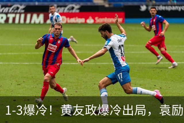 1-3爆冷！黄友政爆冷出局，袁励岑晋级，国乒4人遭淘汰，王曼昱陪练3-0