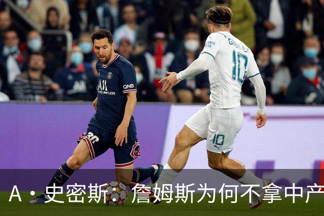A·史密斯：詹姆斯为何不拿中产联手库里？他们能让NBA火爆全球